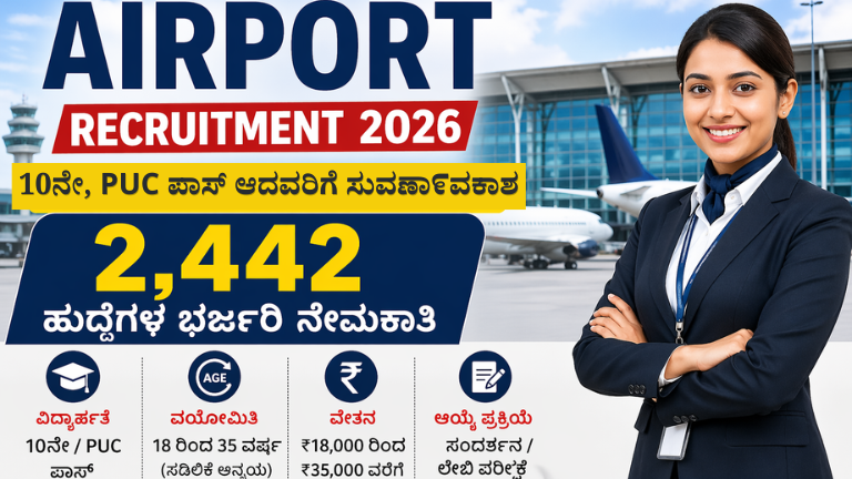 Airport Recruitment 2026