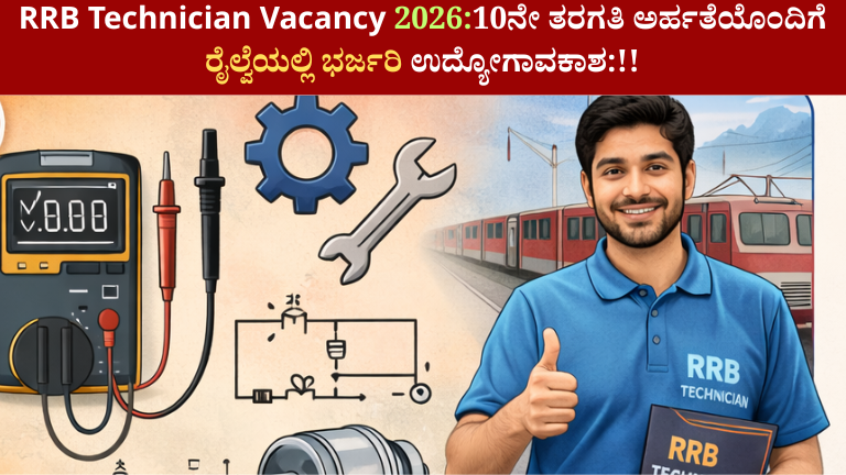RRB Technician Vacancy 2026:
