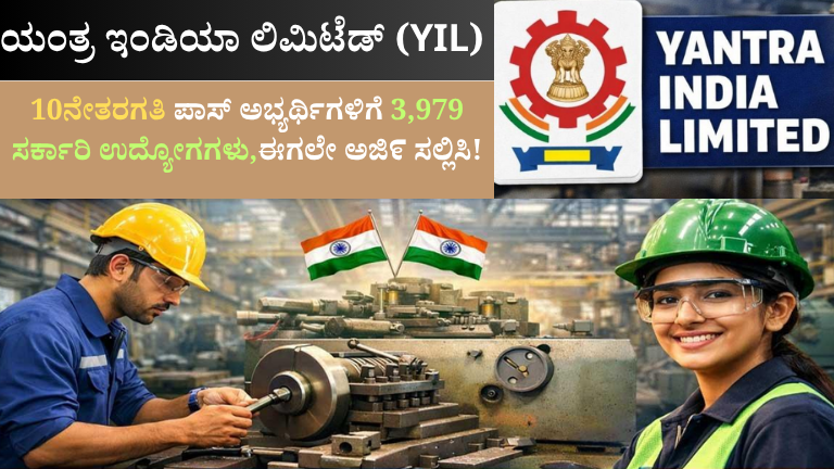 ಯಂತ್ರ ಇಂಡಿಯಾ ಲಿಮಿಟೆಡ್ (YIL)