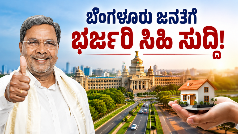 ಬೆಂಗಳೂರು ಜನತೆಗೆ ಭರ್ಜರಿ ಸಿಹಿ ಸುದ್ದಿ!