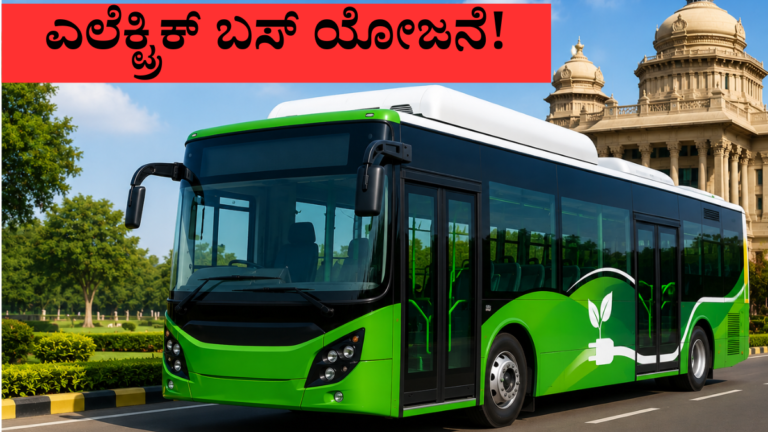 ಎಲೆಕ್ಟ್ರಿಕ್ ಬಸ್ ಯೋಜನೆ