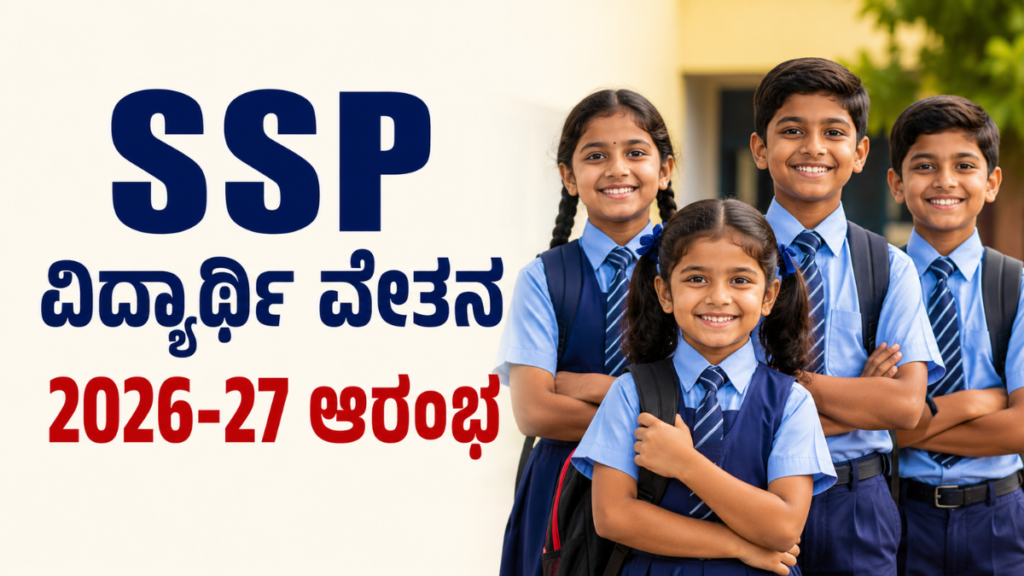 ಶಾಲಾ ವಿದ್ಯಾರ್ಥಿಗಳಿಗೆ ಗುಡ್ ನ್ಯೂಸ್: