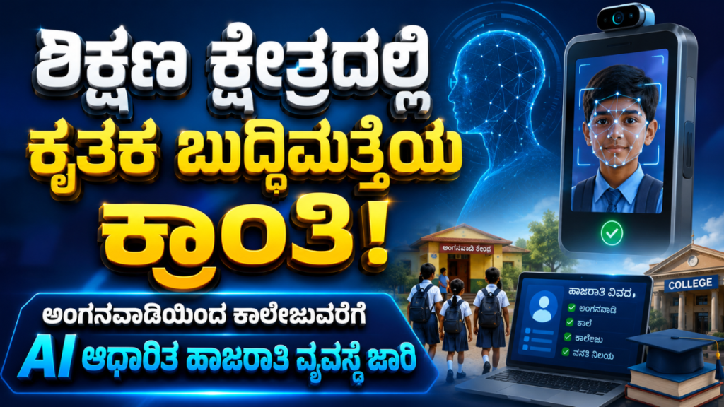 ಶಿಕ್ಷಣ ಕ್ಷೇತ್ರದಲ್ಲಿ ಕೃತಕ ಬುದ್ಧಿಮತ್ತೆಯ ಕ್ರಾಂತಿ!